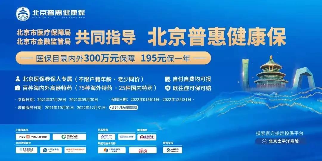 北京普惠健康保怎么样,北京普惠保保单查询