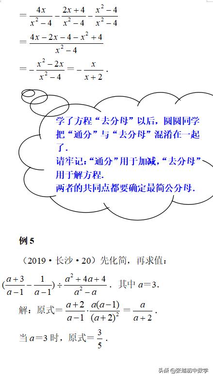 人教版八年级数学分式运算技巧,八上数学第15章分式讲解