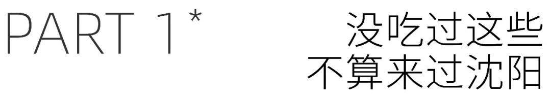 被误解最深的城市,被误会最深的三种美食
