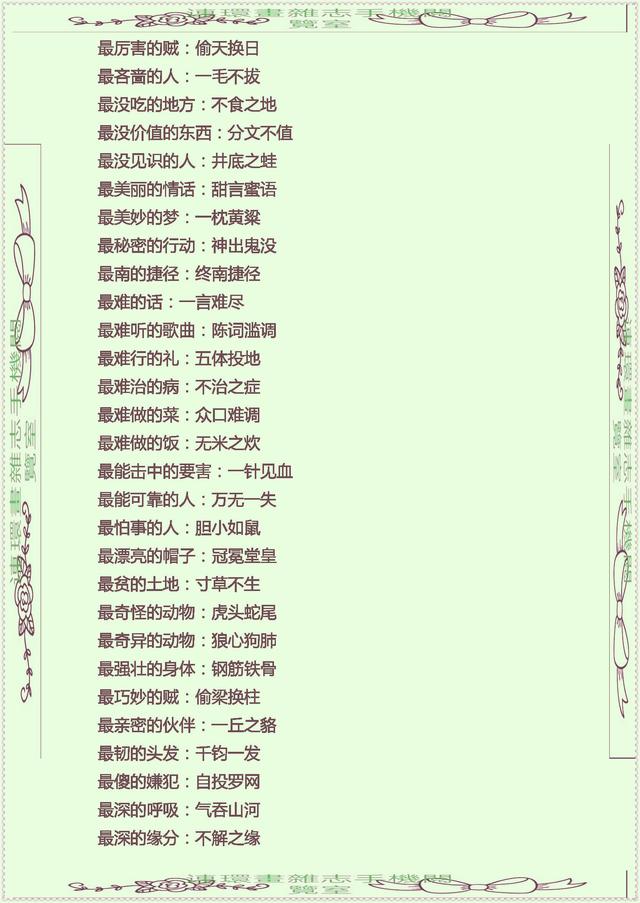 中华成语词典,掌上成语下载