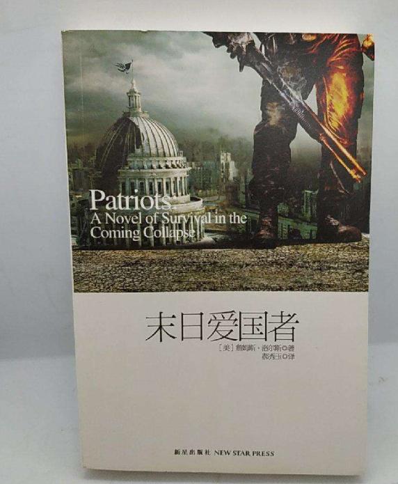 从我是传奇开始的小说,美国末日废土