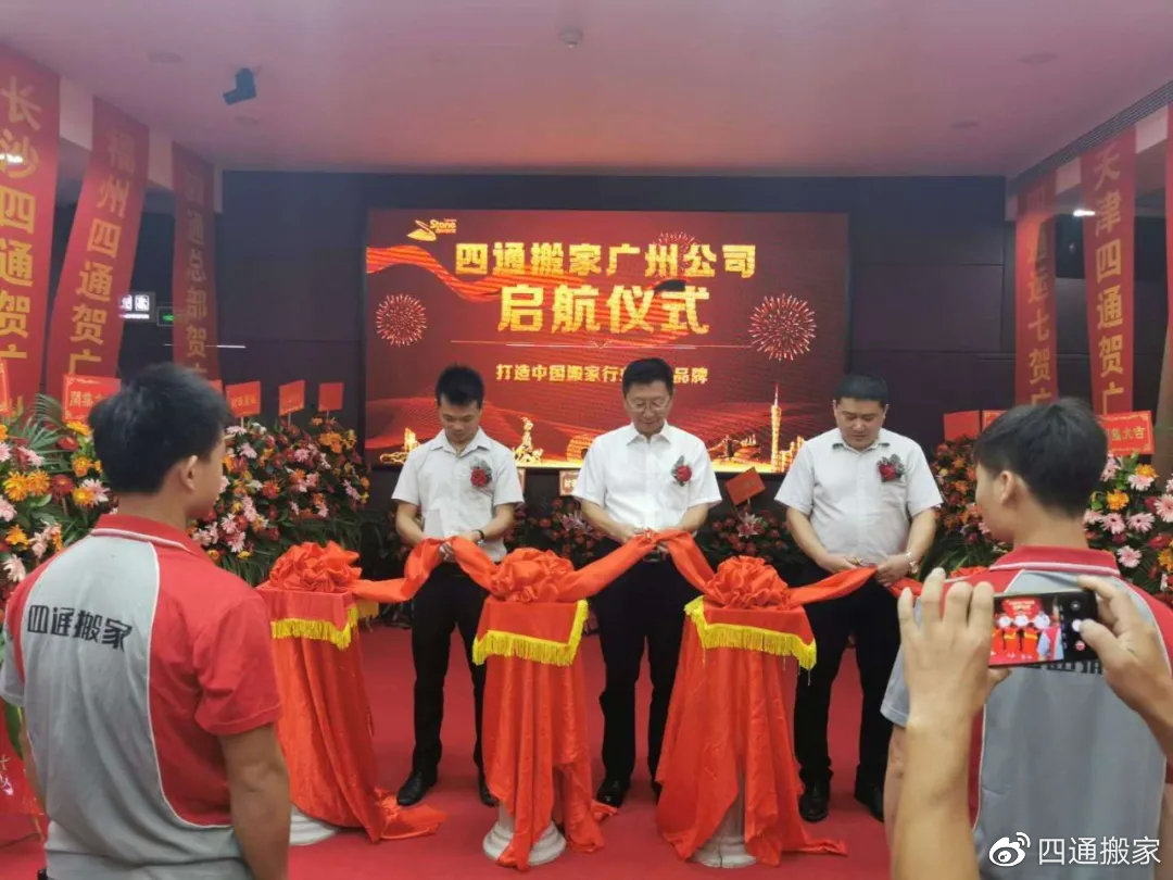 四通运输搬家公司,广州四通搬家