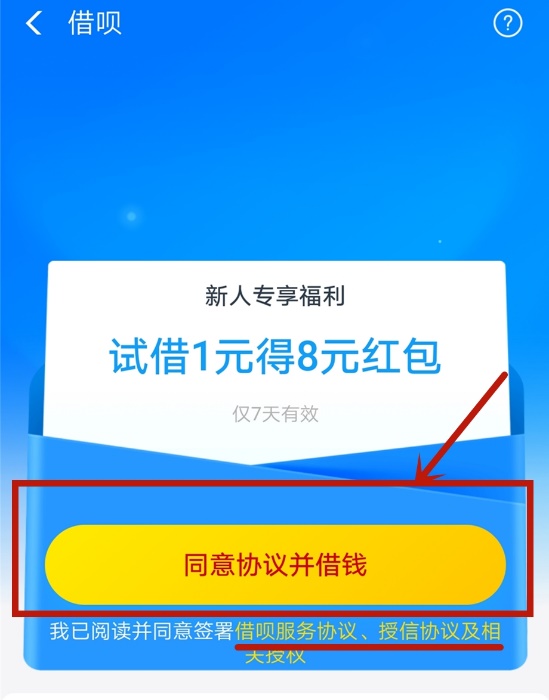 借呗网商贷招联金融上征信么,借呗和网商贷对征信提高有帮助