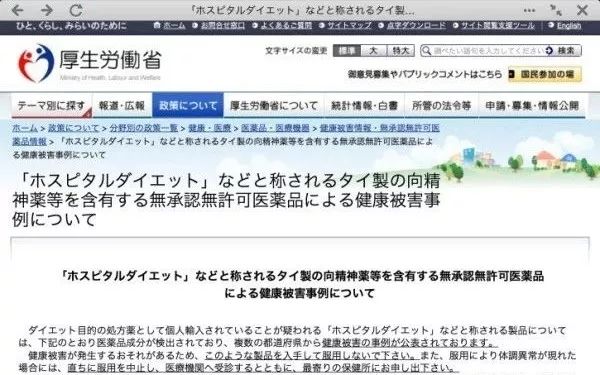 一哥专扒:深扒泰国减肥“禁药”,要减还是要命?