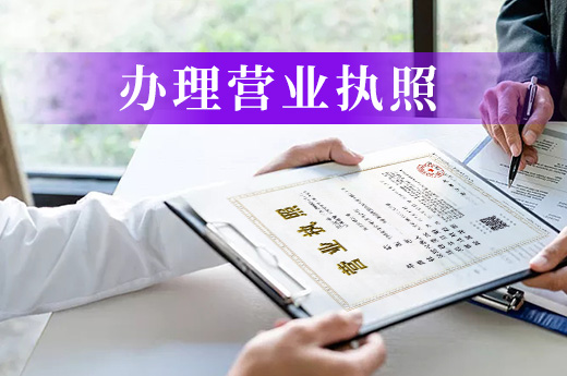 抖音直播卖货营业执照怎么办理,直播卖货需要厂家资质证件