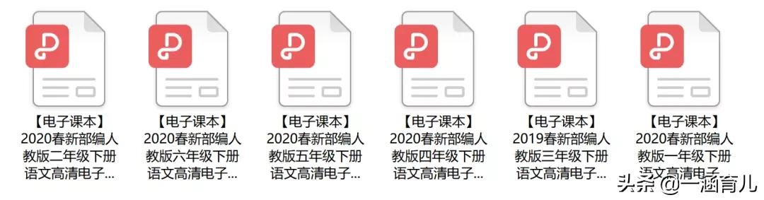 2020春季小学1-6年级电子课本,2021年人教版一年级下册电子课本