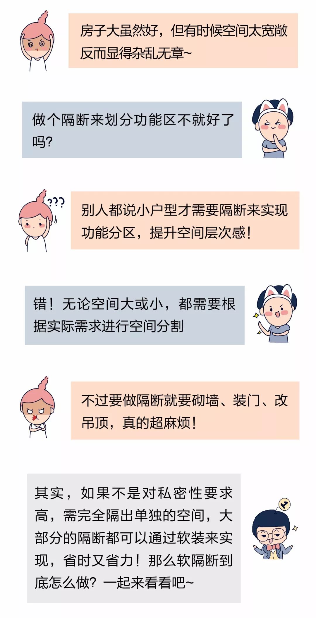 比较简单便宜的隔断,七种隔断方式教你不用花钱赚空间