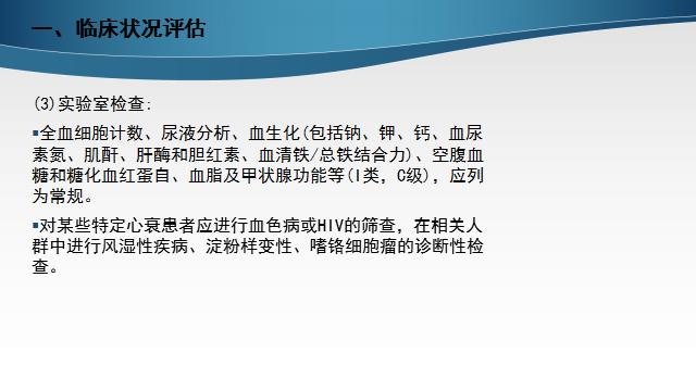 慢性心衰治疗的五个步骤,慢性心衰的诊断标准
