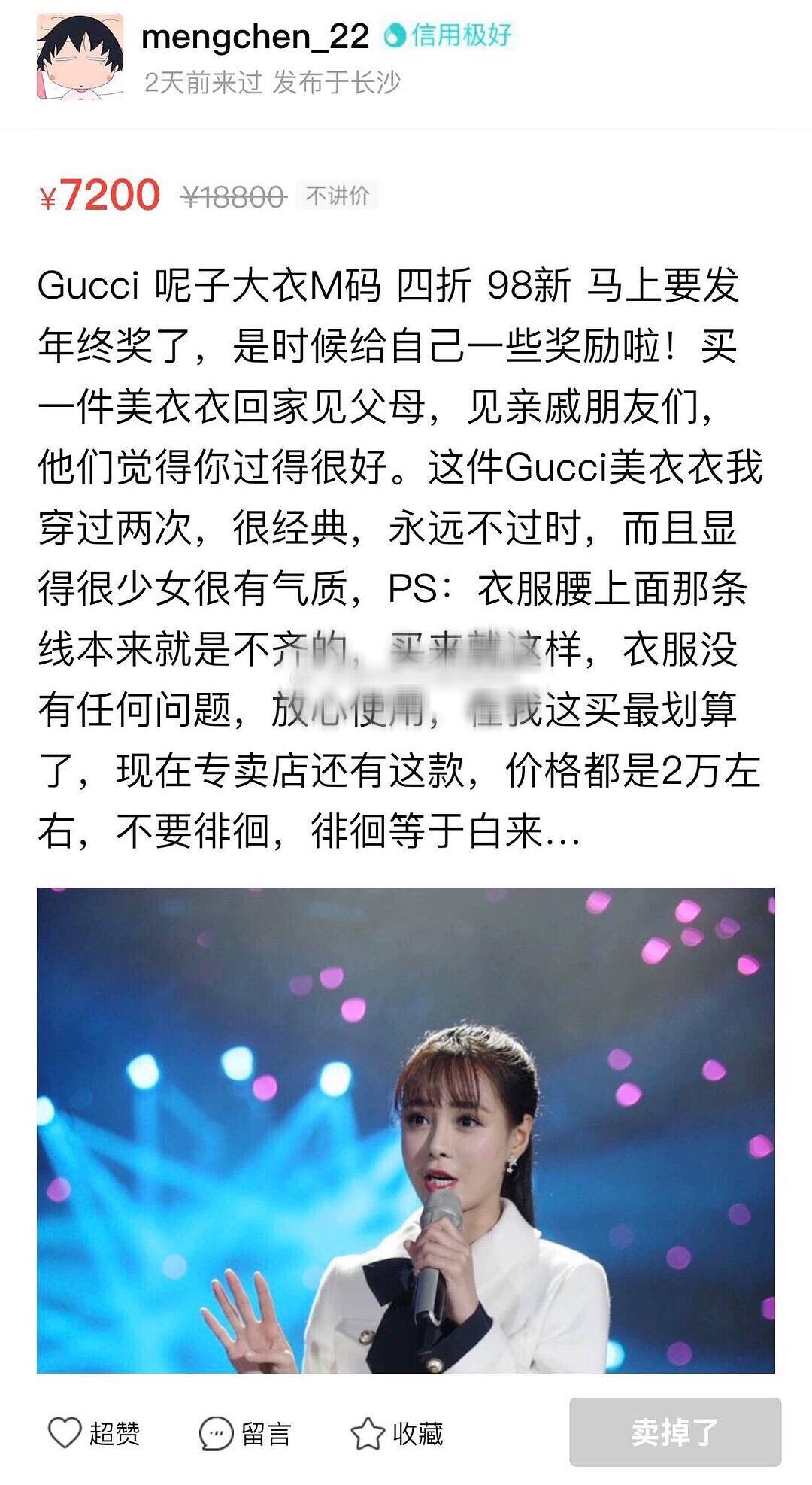 沈梦辰在闲鱼上买二手衣服,沈梦辰闲鱼衬衫