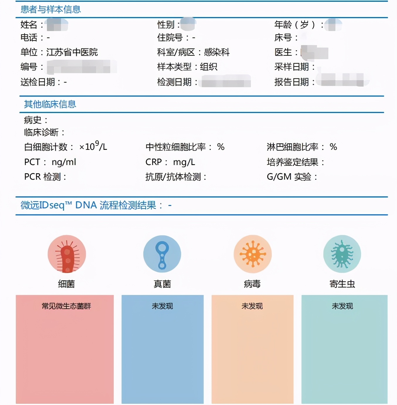江苏省中医院感染科,医院的感染科是肝病科吗