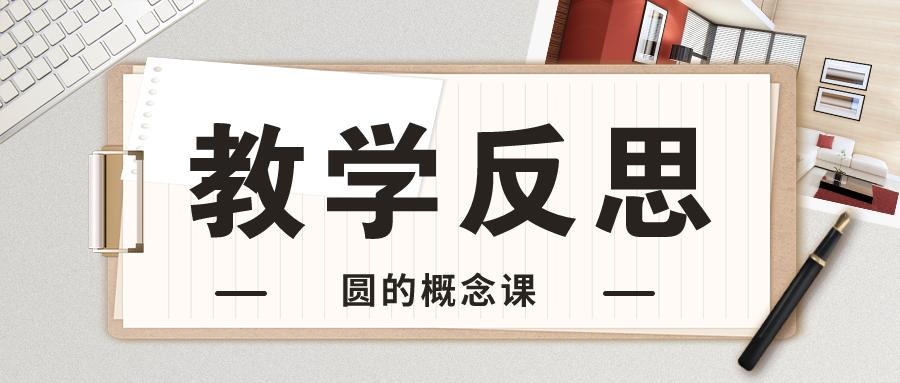 圆的概念及练习题,圆的概念的教案