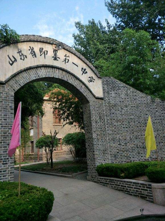 即墨一中旧址,山东即墨的前世今生
