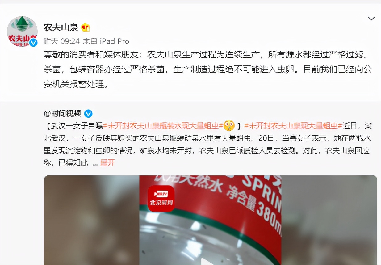 「大丑局之农夫山泉」被曝矿泉水中有蛆虫，是碰瓷还是确有此事？