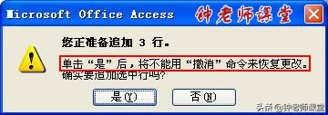 18、ACCESS操作查询之“追加查询”（ACCESS图解操作系列）