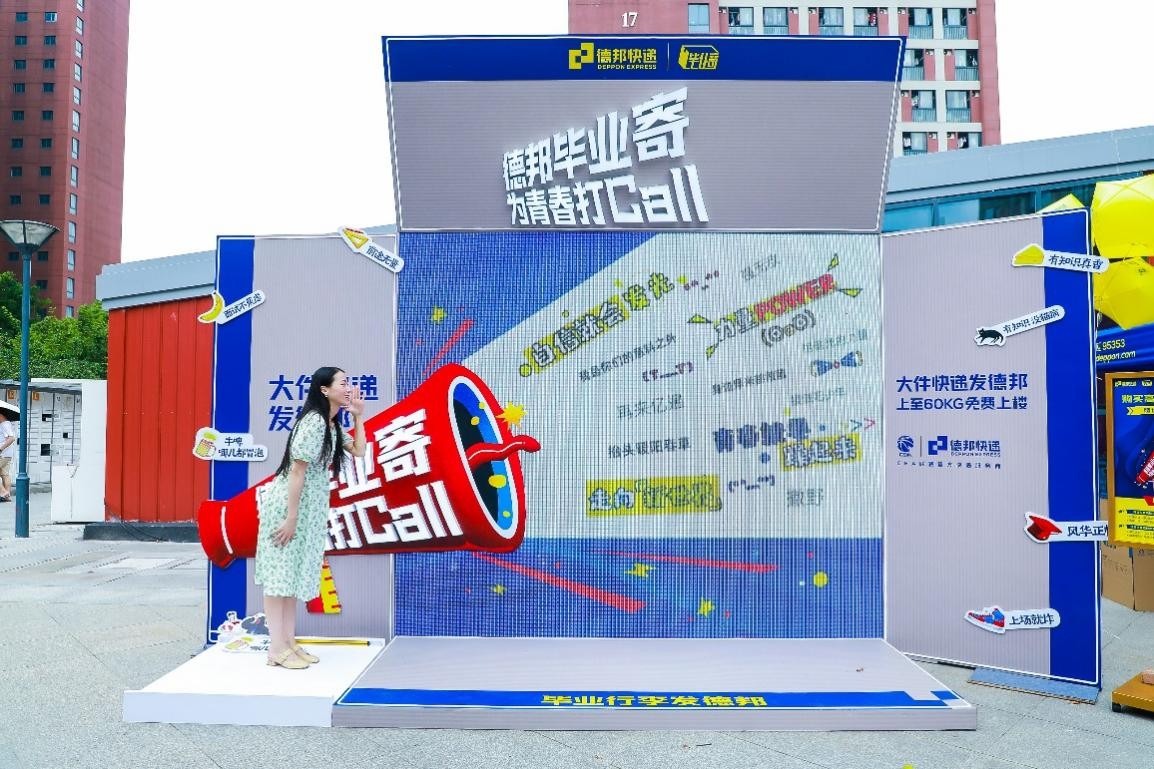 *京大南**学等高校惊现“德邦毕业寄打Call墙”，为毕业生加油打气