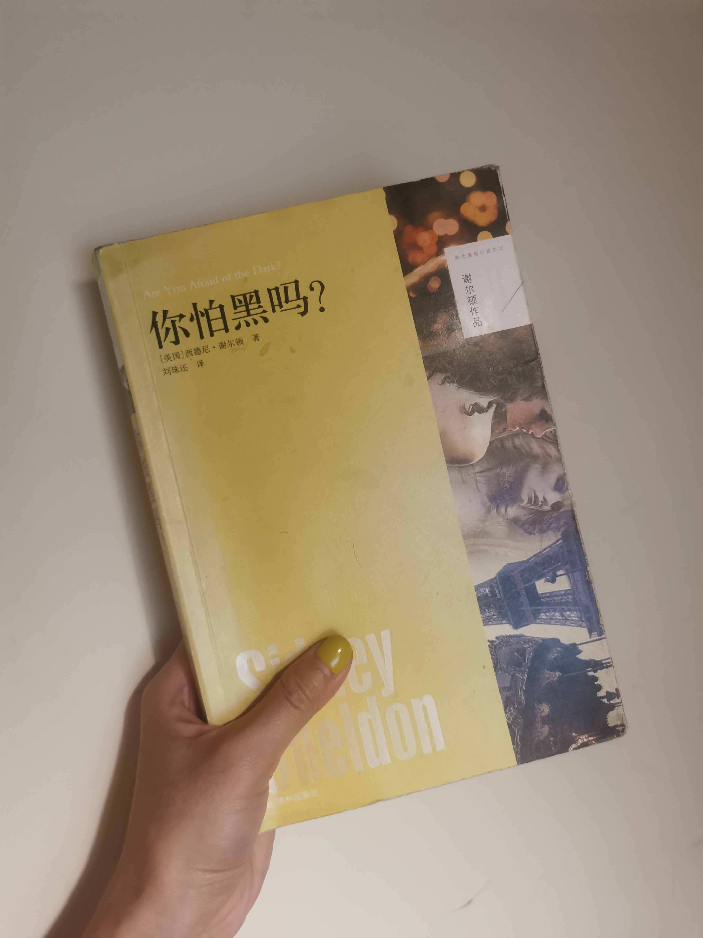 “美国金庸”最后一本作品-《你怕黑吗？》