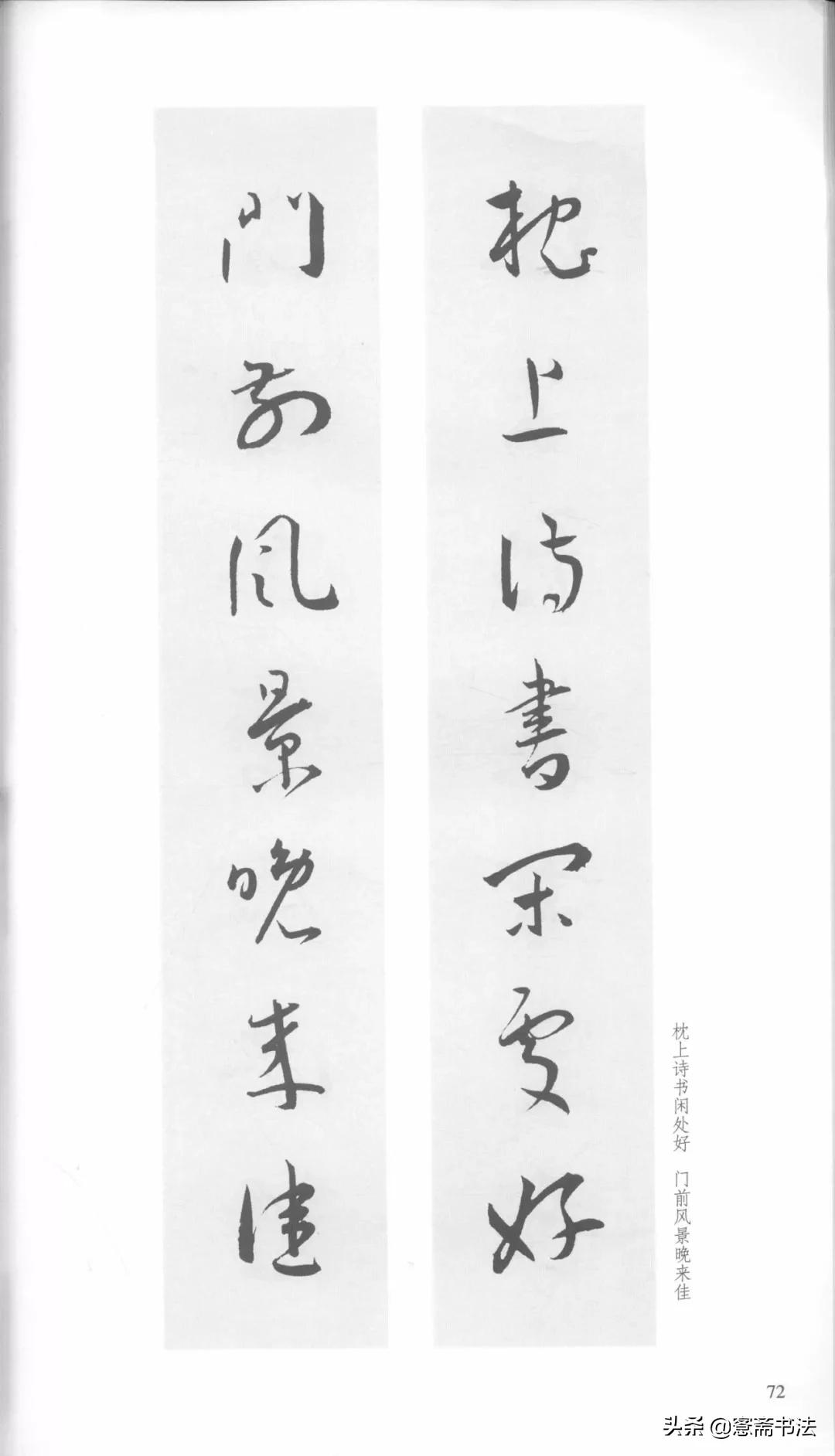 明代王宠行草书集字古诗,行书颜体对联书法作品欣赏