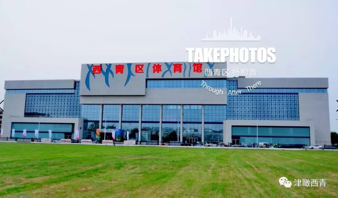 西青体育公园建在哪里,天津西青公园规划