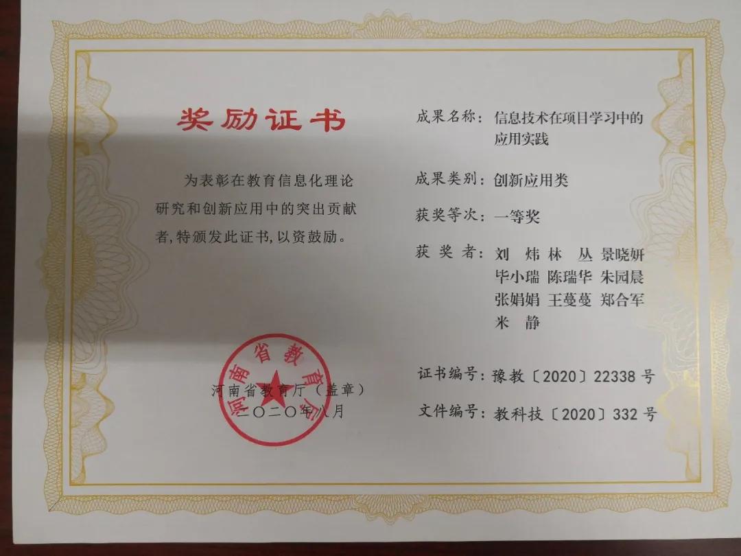 喜报我校喜获多项市级荣誉,喜报小学艺术节荣获一等奖