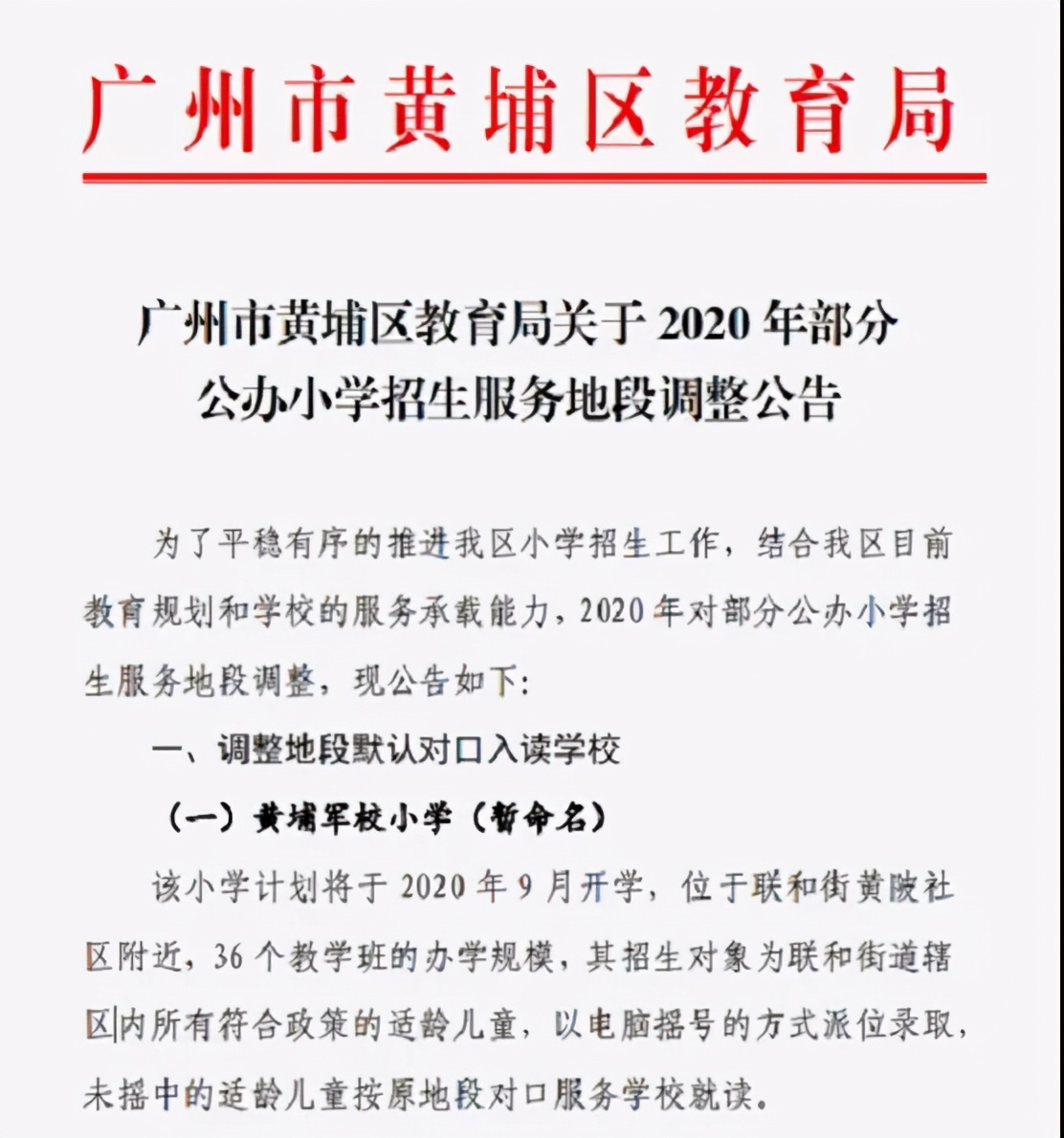 保利西湖林语业主上小学的条件,保利林语学区划分