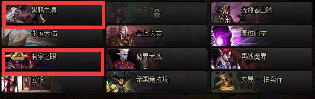 dnf通关4次高级地下城要刷哪里,dnf回归不知道哪个区了