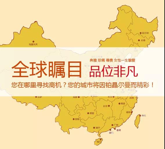 铂晶尔曼宝石,铂晶尔曼钻石定制