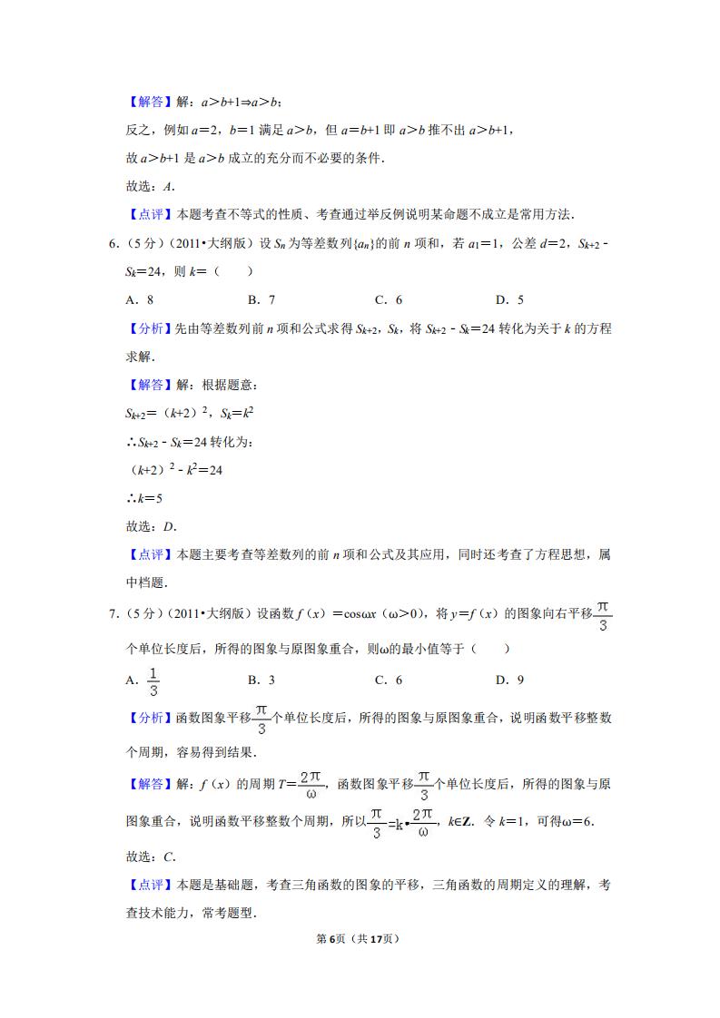 2011年山东省高考数学试卷及答案,2011年高考理科数学全国卷大纲