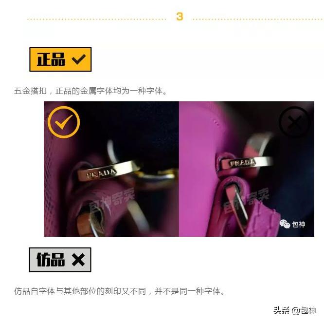 包神奢侈品鉴定|PRADA贝壳包，二手奢侈品寄卖平台真假辨别看点