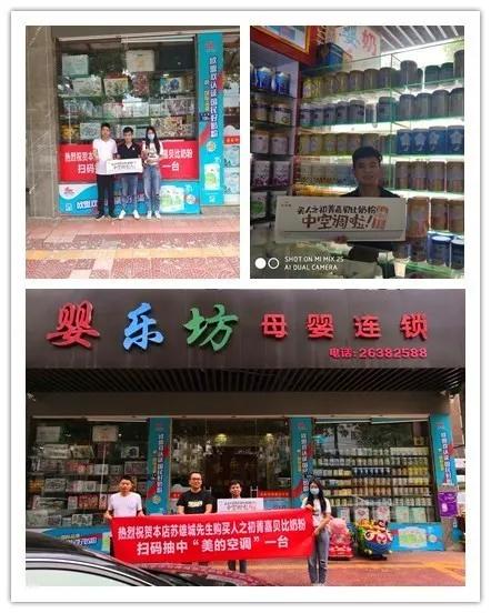 扫码有礼，清凉一夏！买人之初奶粉抽中空调啦