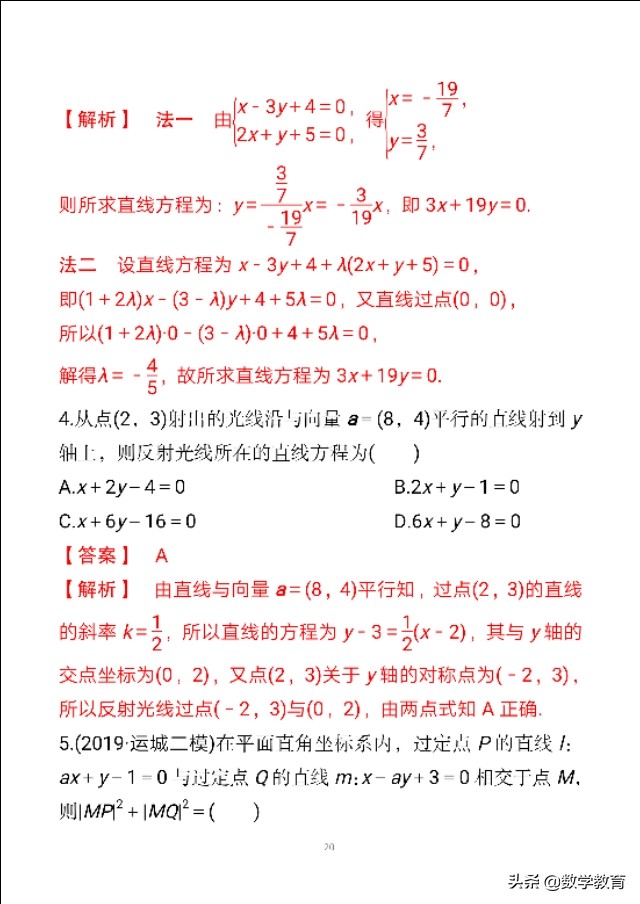 洋葱数学两条直线的位置关系总结,高中数学直线与直线平行学情分析