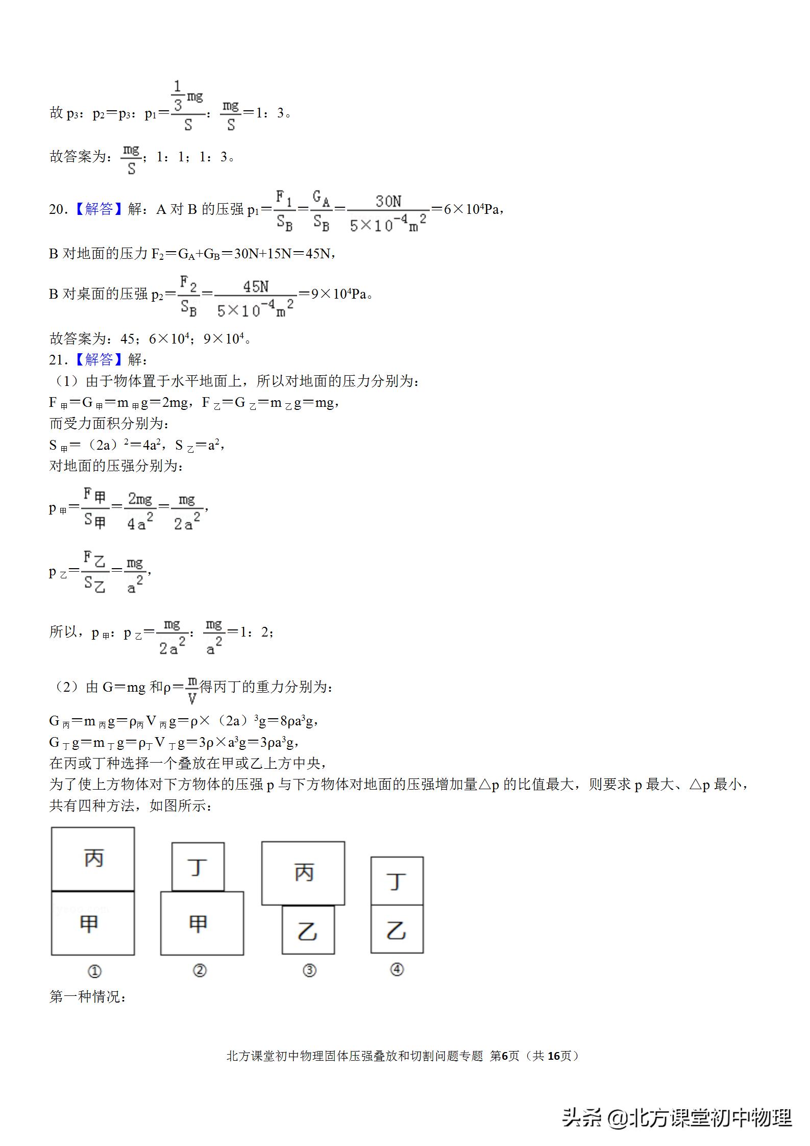 固体压强切割问题秒杀技巧,初中物理固体压强题讲解视频