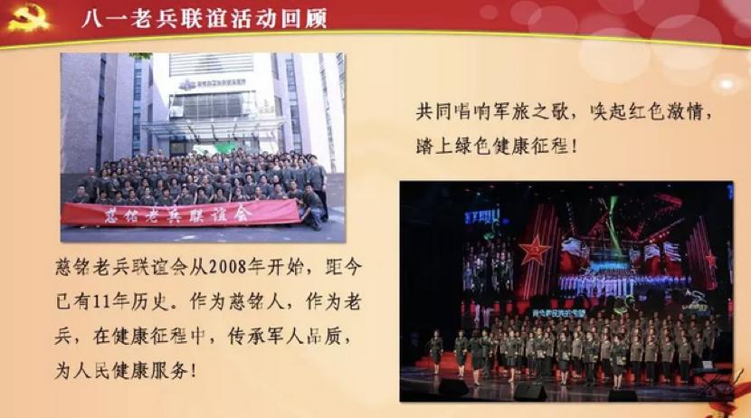八一建军节93周年慈铭老兵联谊会
