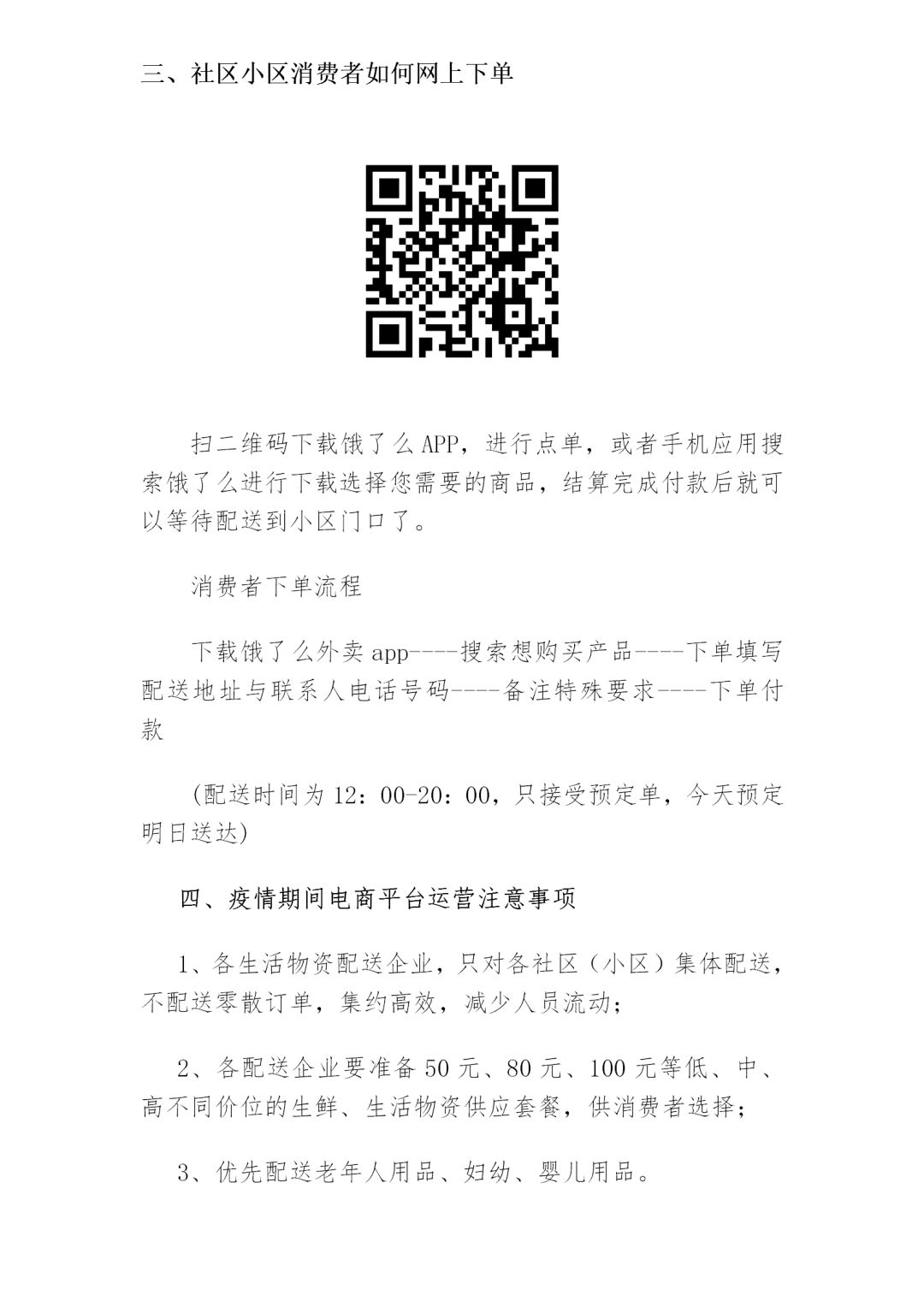 孝感的物资,孝感区域生活物资配送通知