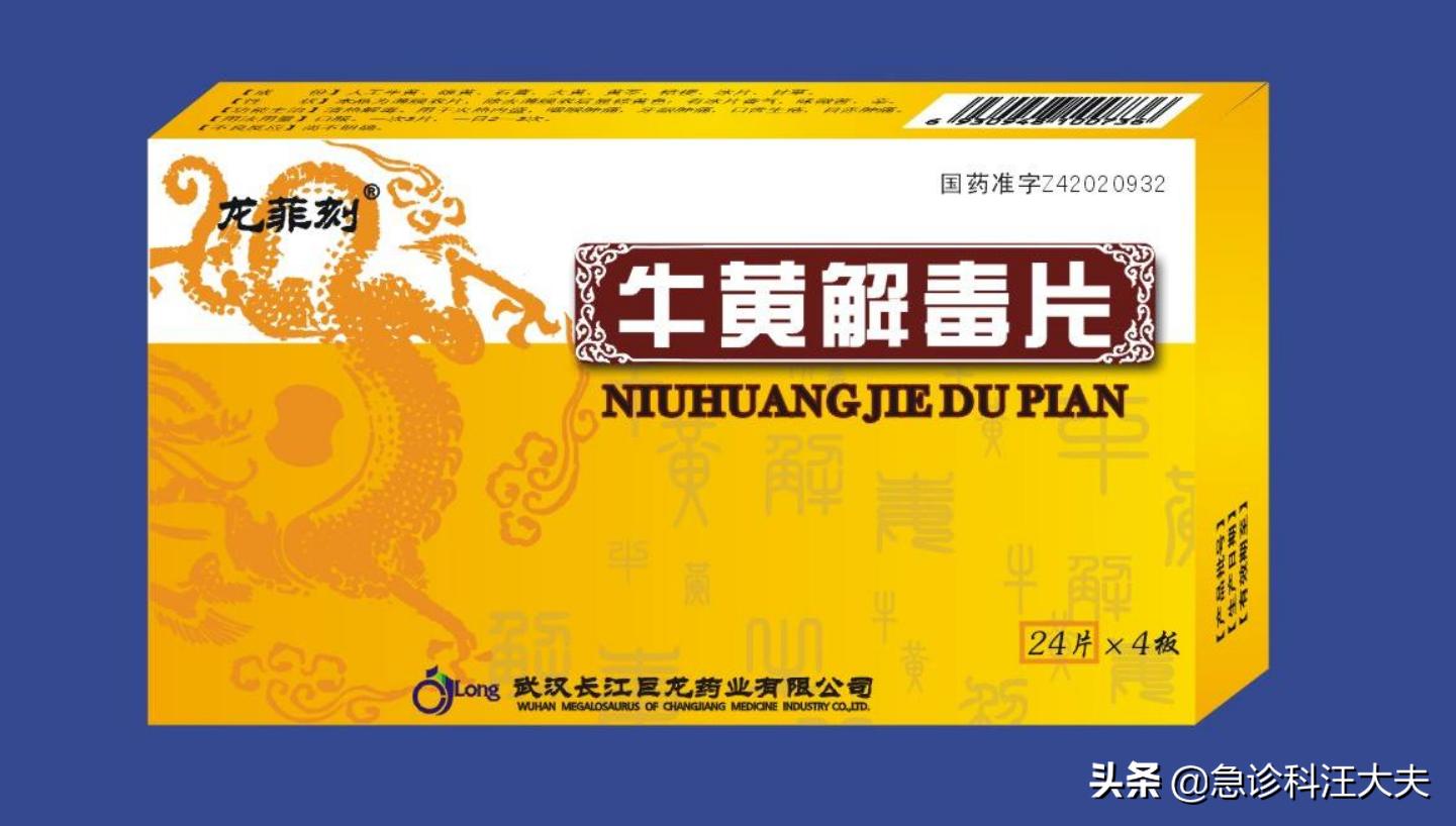 牛黄解毒片的作用和禁用,牛黄解毒片什么人禁用