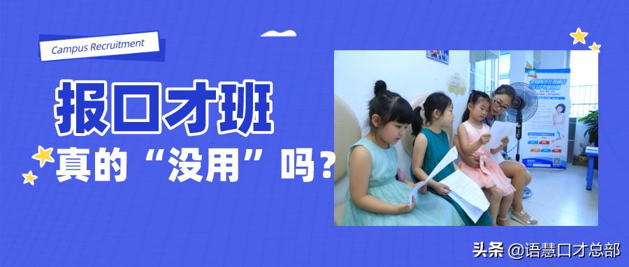 报口才班能改善表达能力吗,报口才班可以改掉口吃的毛病吗