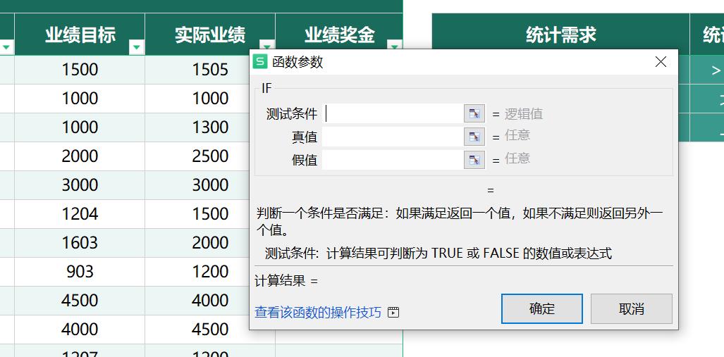 excel学习-if函数