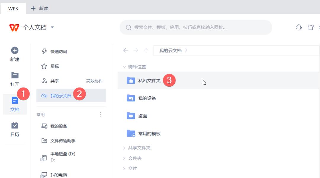 保护文档安全的各种姿势，WPS都替你准备好了