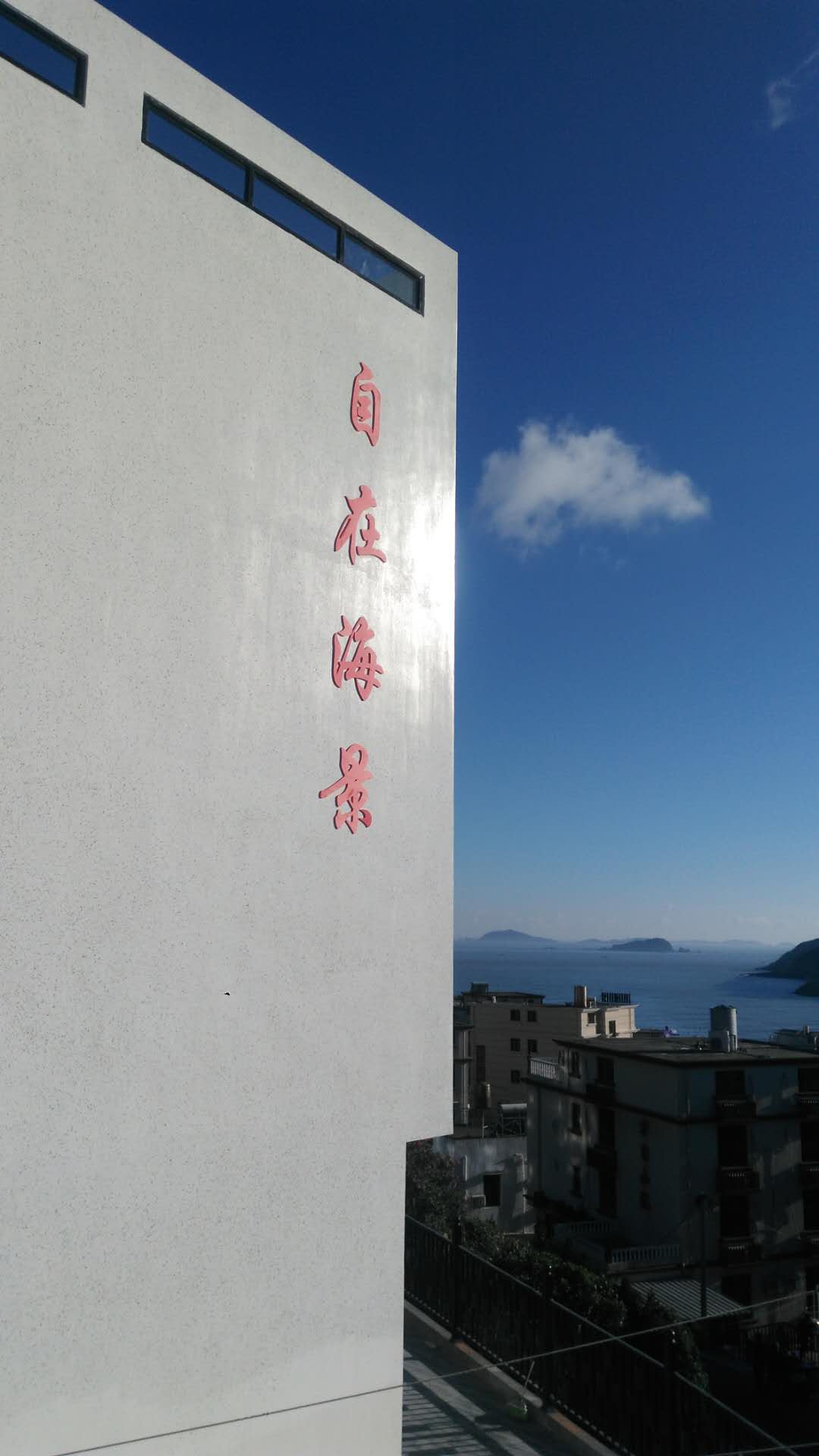 舟山嵊泗列岛御见海民宿,嵊泗岛能看海的住宿