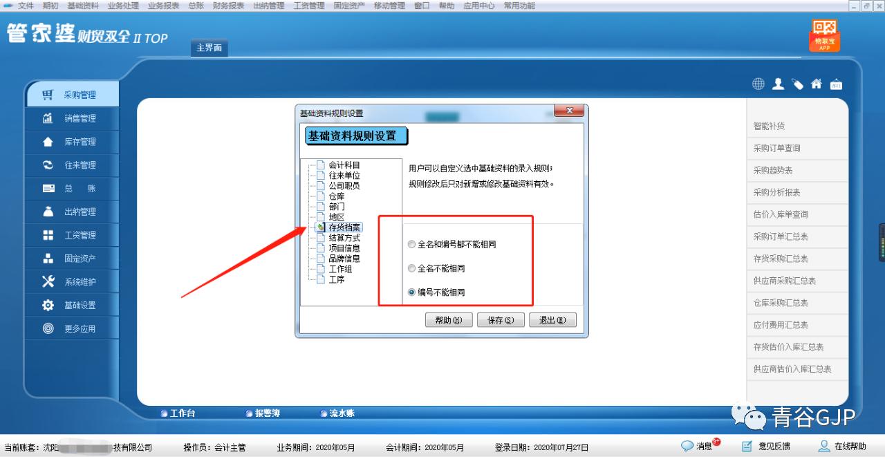 管家婆软件和用友哪个好,管家婆软件数据模板