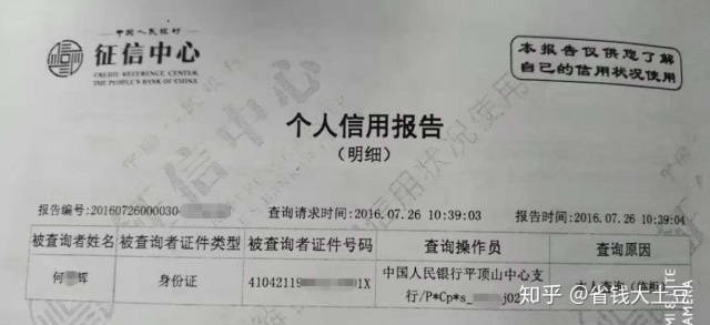 千万不要乱查个人征信,不要乱查征信