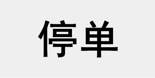 玖龙纸板最新行情,玖龙纸业纸板最新报价查询