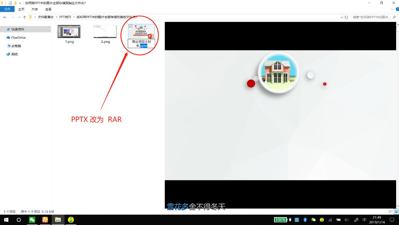 ppt中所有图片快速保存,如何将ppt的图片快速保存