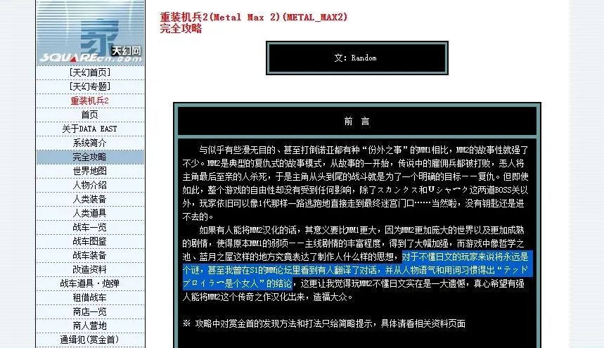 重装机兵最后隐藏结局,重装机兵真实背景