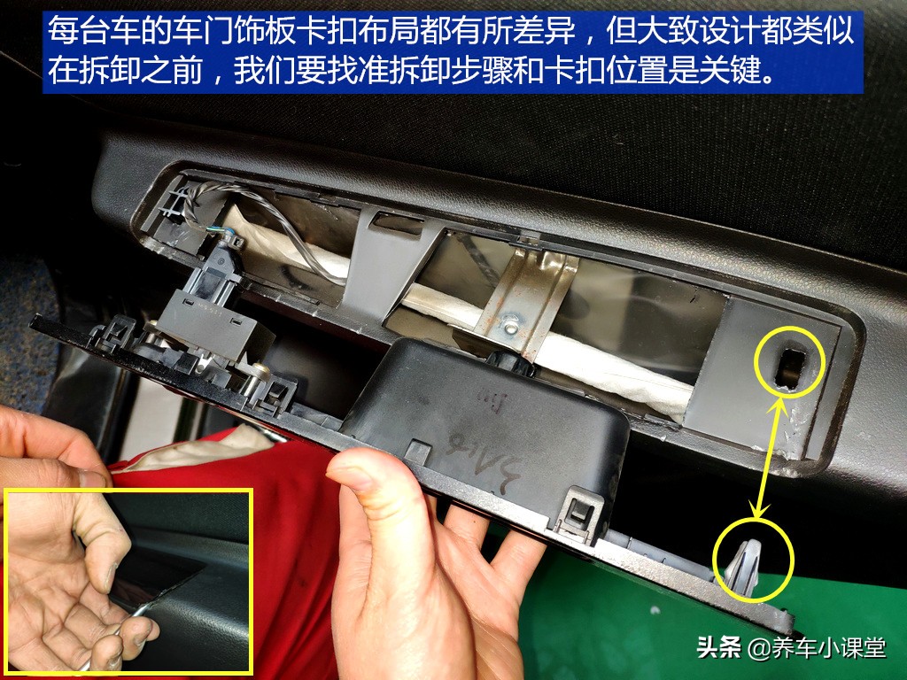 汽车门内卡扣拆卸技巧,汽车门内手扣拆卸