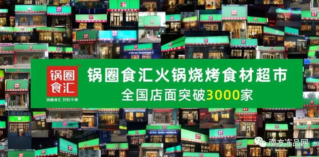 两大头部火锅食材加盟：圈锅，川鼎汇，站在投资角度分析，选谁？