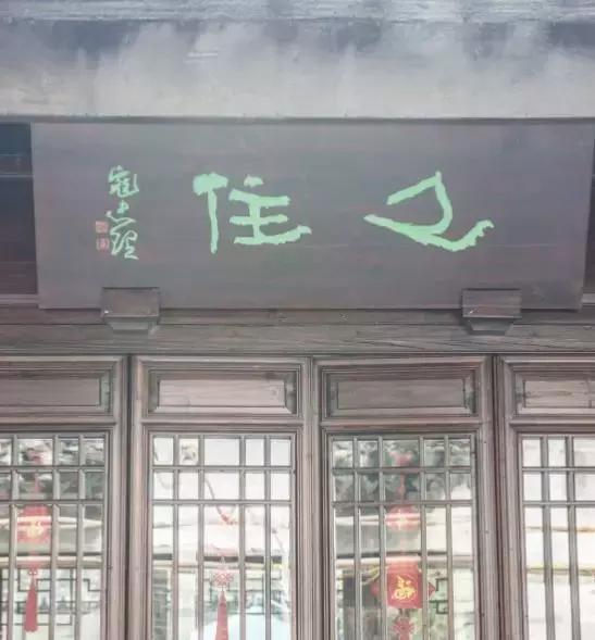 沙家浜风景区老街,沙家浜的民俗老街