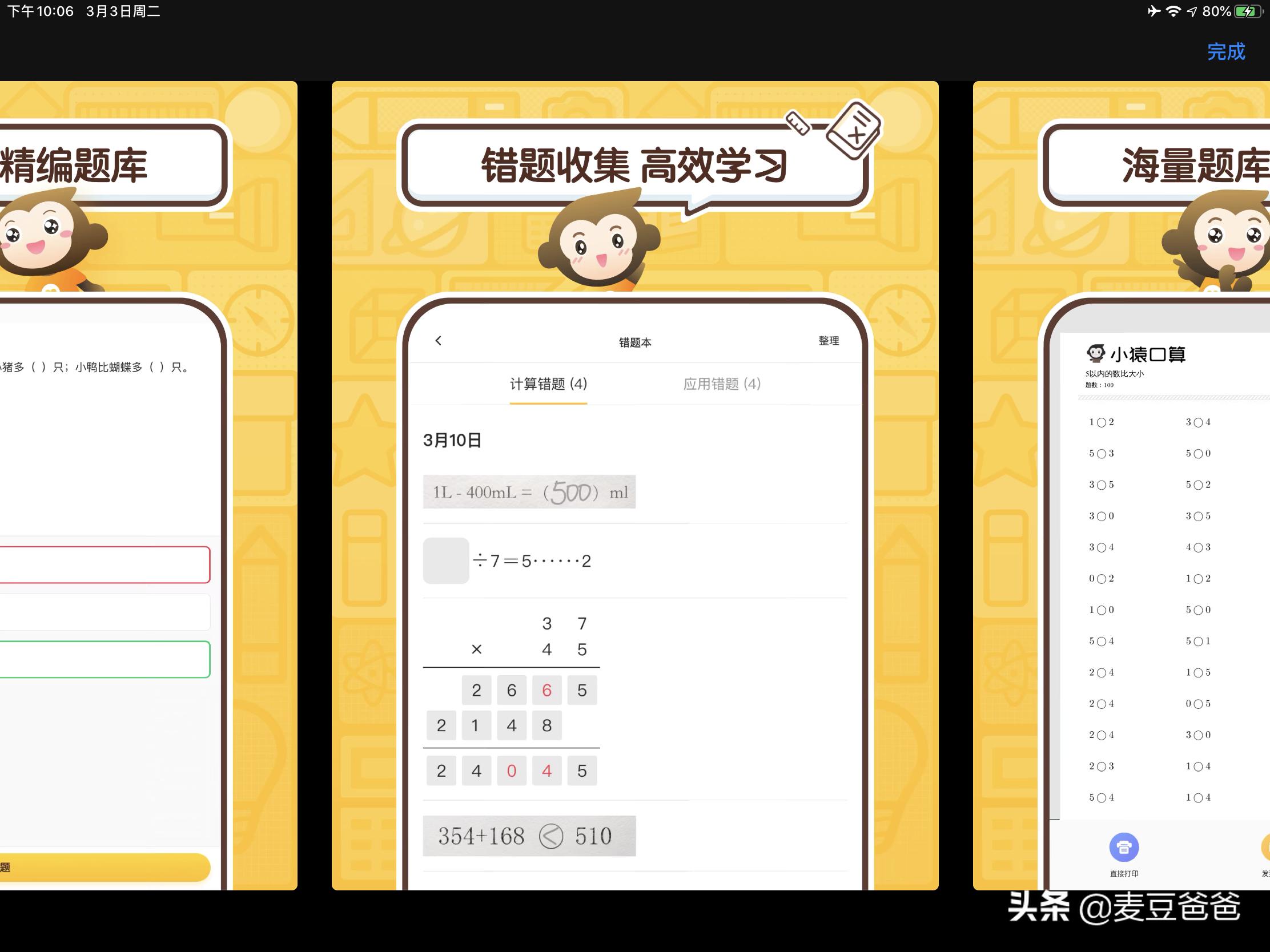 平板上用的小学生学习app,ipad能下载国家中小学生教育平台