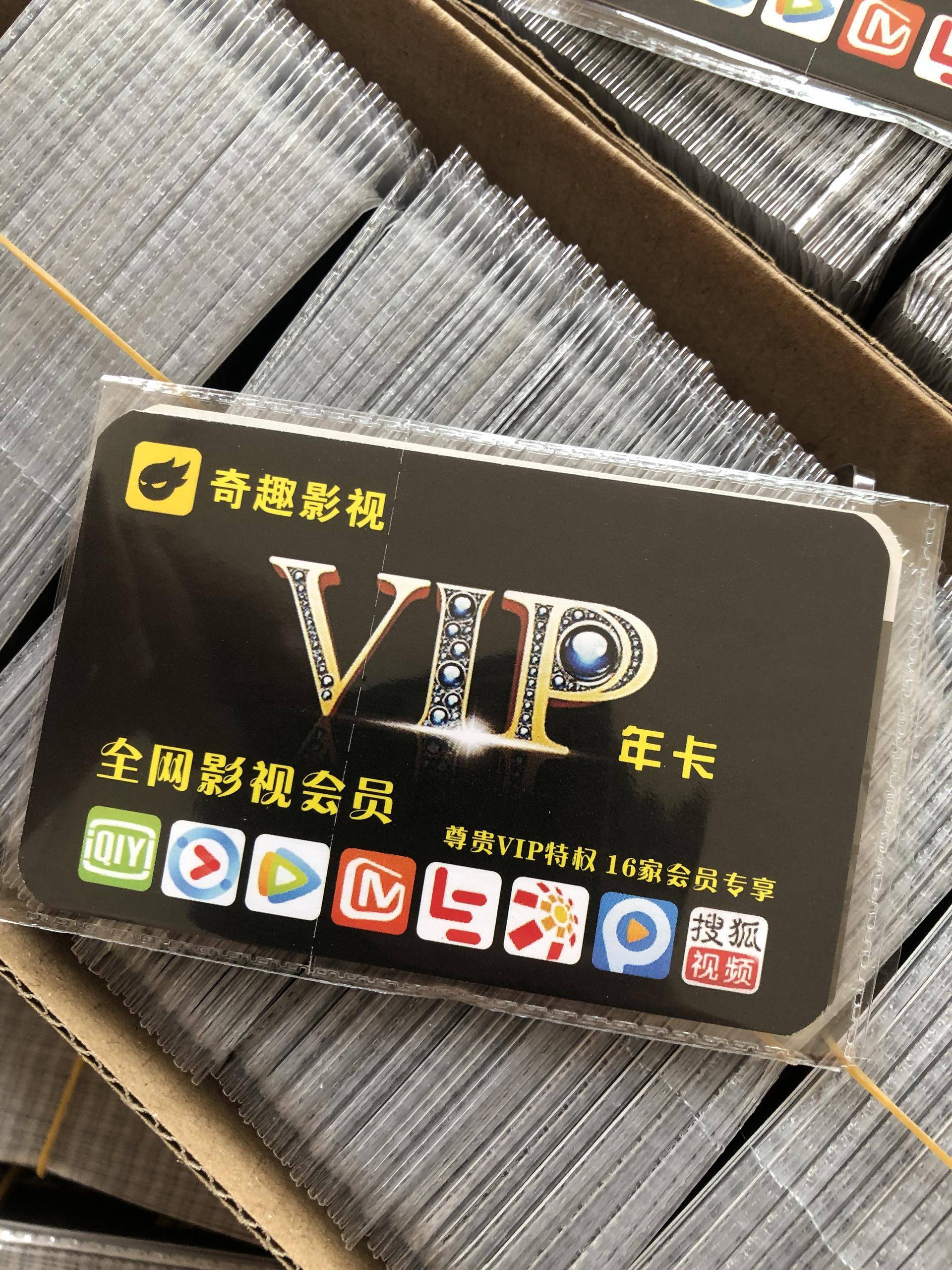 全网影视会员vip年卡骗局,各大影视vip会员骗局揭秘