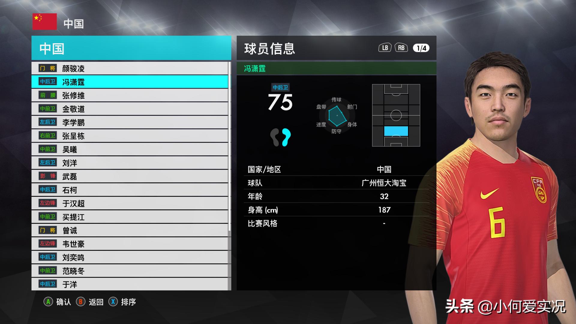 实况足球武磊中国队,实况2018武磊