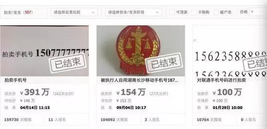 手机号靓号拍卖天价内幕,靓号手机号码391万